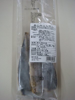 あじみりん干し