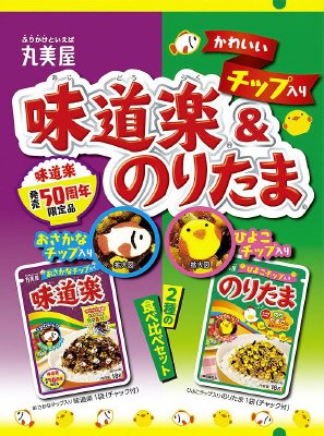 期間限定　チップ入り味道楽＆のりたま