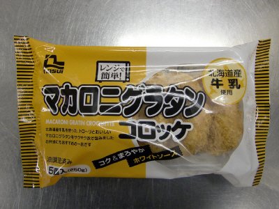レンジで簡単！マカロニグラタンコロッケ