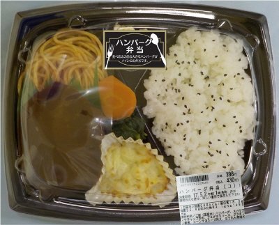 ハンバーグ弁当