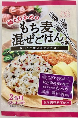 梅とわかめのもち麦混ぜごはんの素