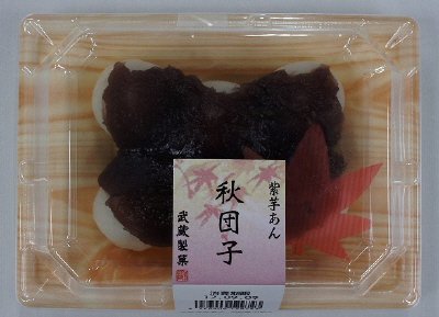 秋団子（紫芋あん）