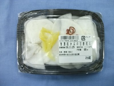 聖護院かぶの甘酢和え