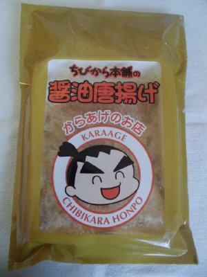 ちびから本舗の醤油唐揚げ