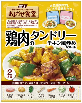 鶏肉のタンドリーチキン風炒め定食の素