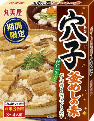 期間限定　穴子釜めしの素