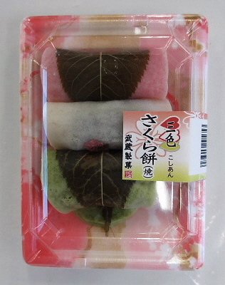 三色さくら餅（焼）