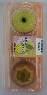 柚子餅・かぼちゃ万頭詰合せ