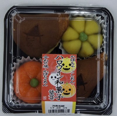 ハロウィン和菓子詰合せ