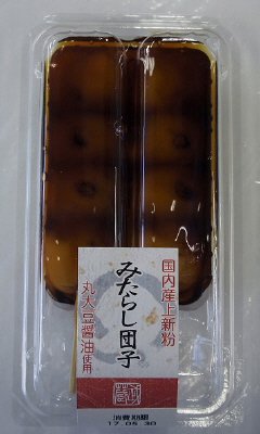 みたらし団子