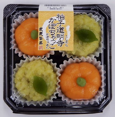 柚子道明寺・かぼちゃっこ