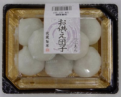 お供え団子