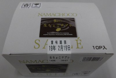 生ちょこサブレ