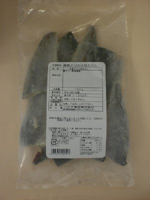 国産アジの三枚おろし