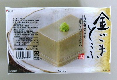 金ごまとうふ