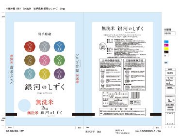 無洗米岩手県銀河のしずく　２ｋｇ