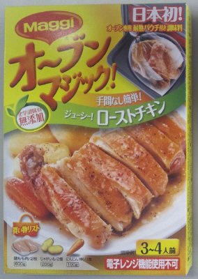 マギー オーブンマジック ローストチキン