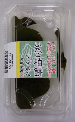 ふたご柏餅つぶ