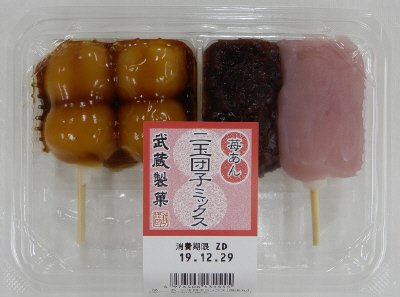 二玉団子ミックス（苺あん）