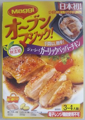 マギー オーブンマジック ガーリックペッパーチキン