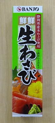 チューブ入り生わさび