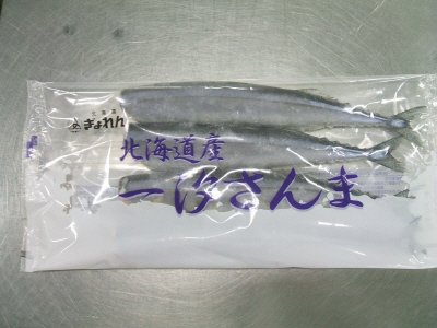 北海道産一汐さんま