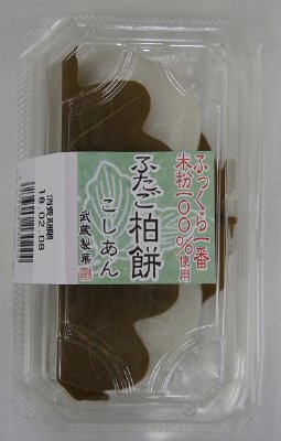 ふたご柏餅こし