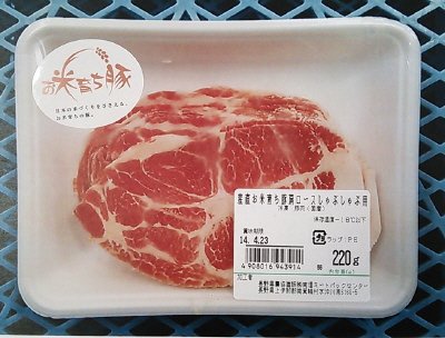 産直お米育ち豚肩ロースしゃぶしゃぶ用
