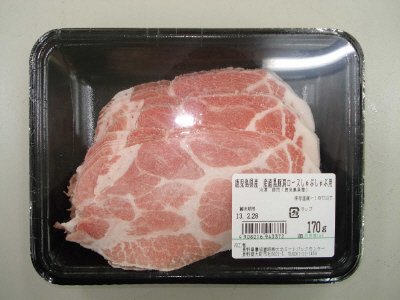 産直黒豚肩ロースしゃぶしゃぶ用