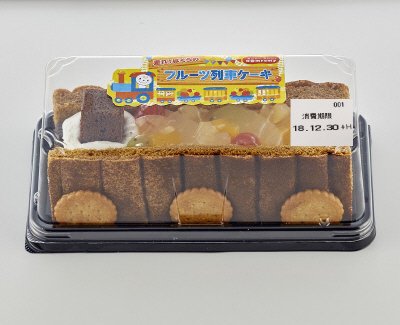 走れ！ぼくらのフルーツ列車ケーキ