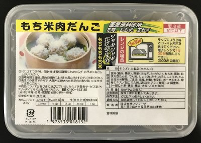 もち米肉だんご