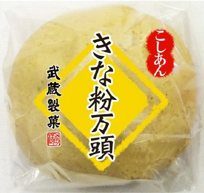 きな粉万頭