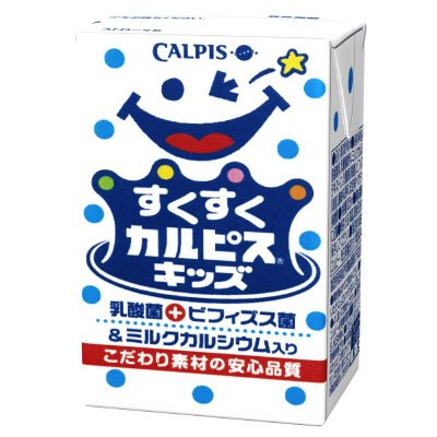 すくすく「カルピス」キッズ