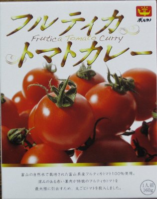 フルティカトマトカレー
