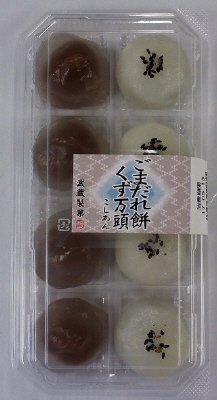 ごまだれ餅・くず万頭