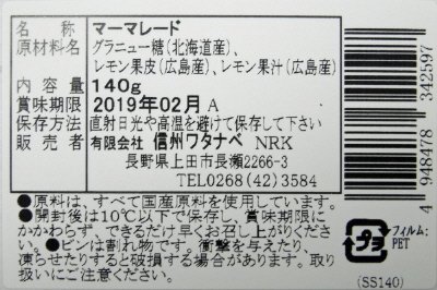 旬彩ジャムひろしまレモンマーマレード