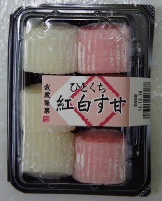 ひとくち紅白す甘