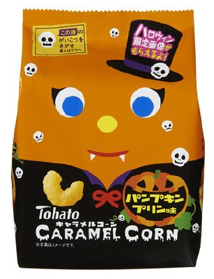 キャラメルコーン パンプキンプリン味
