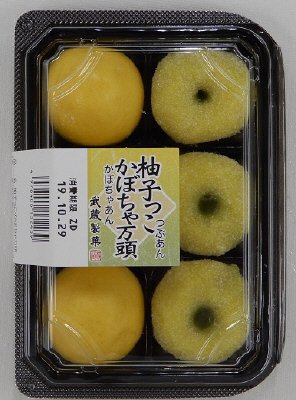 柚子っこ・かぼちゃ万頭