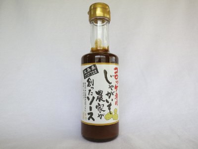 コロッケ専用じゃがいも農家が創ったソース