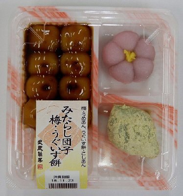 団子・梅・うぐいす餅