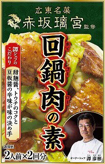 広東名菜赤坂璃宮　回鍋肉の素