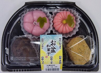 お盆和菓子詰合せ