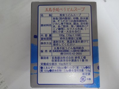 五島手延うどんあごだしスープ