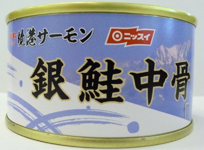 銀鮭中骨