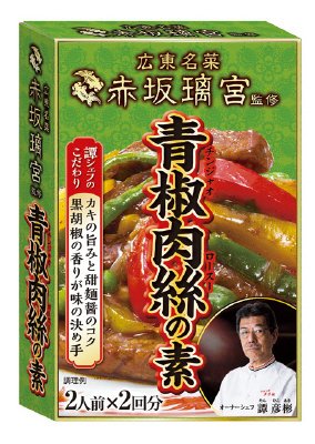 広東名菜赤坂璃宮　青椒肉絲の素