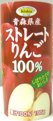 青森県産ストレートりんご１００％