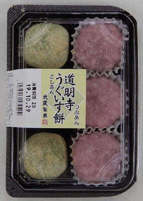 道明寺・うぐいす餅