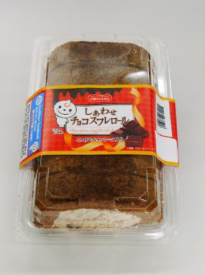 しあわせチョコスフレロール