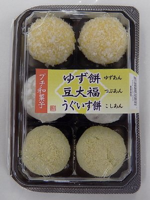 プチ和菓子（ゆず餅）